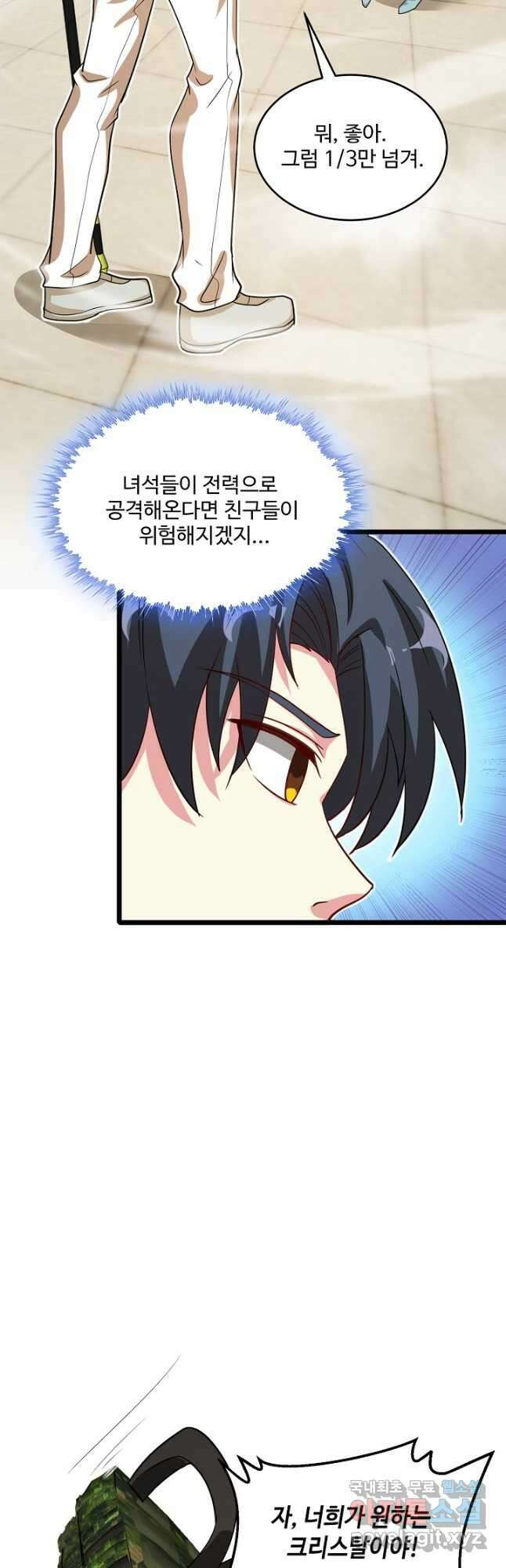 신급으로 레벨업! 98화 8