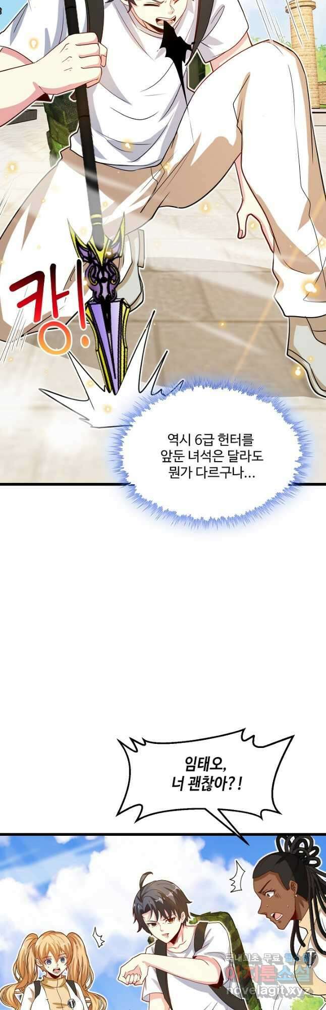 신급으로 레벨업! 98화 11