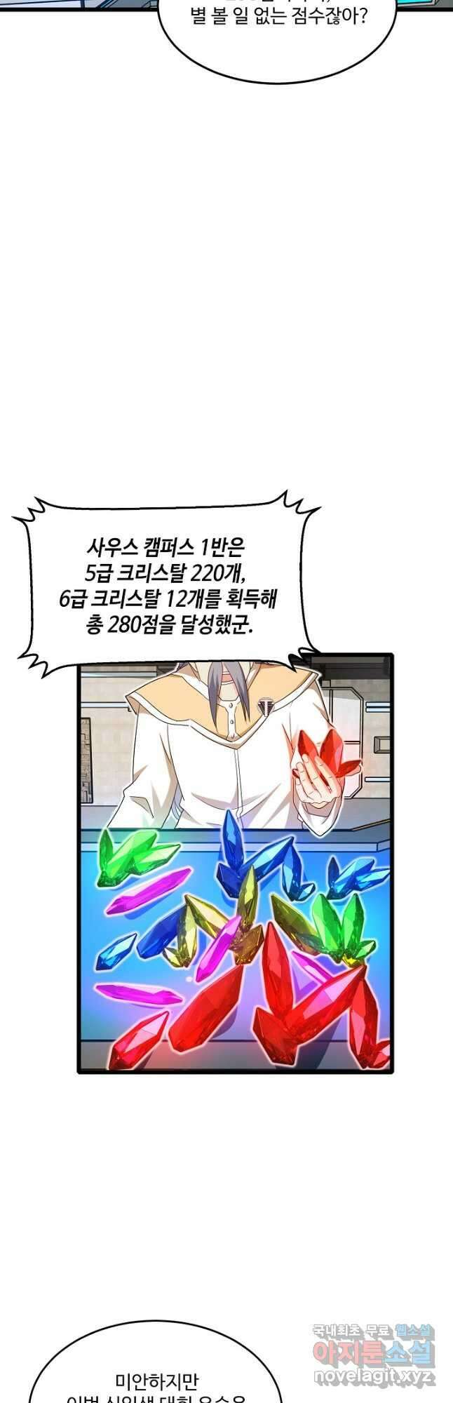 신급으로 레벨업! 98화 17