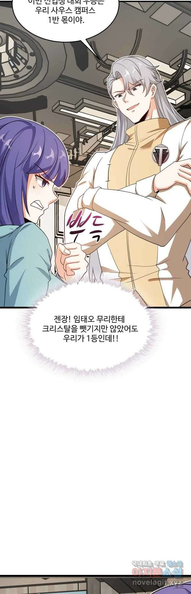 신급으로 레벨업! 98화 18
