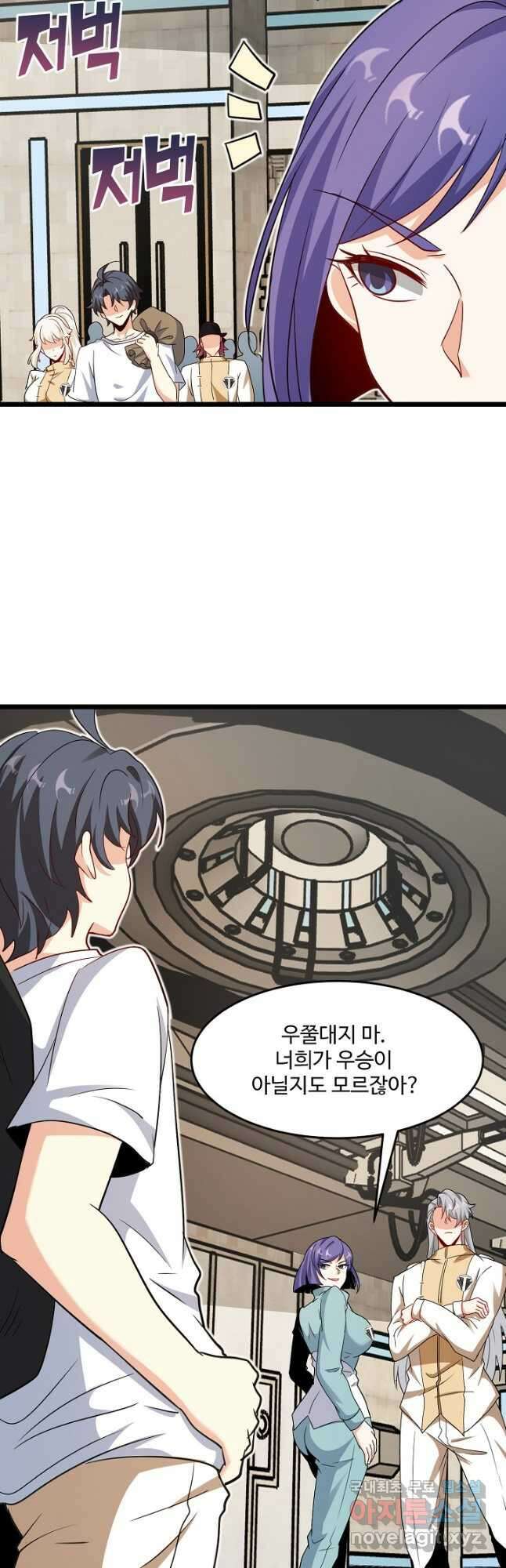 신급으로 레벨업! 98화 19