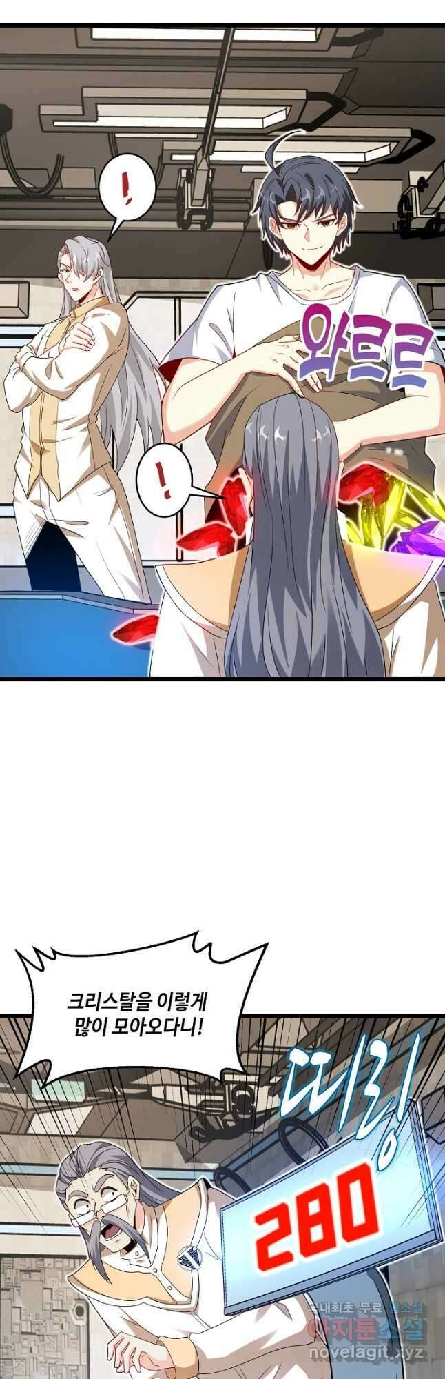 신급으로 레벨업! 98화 21