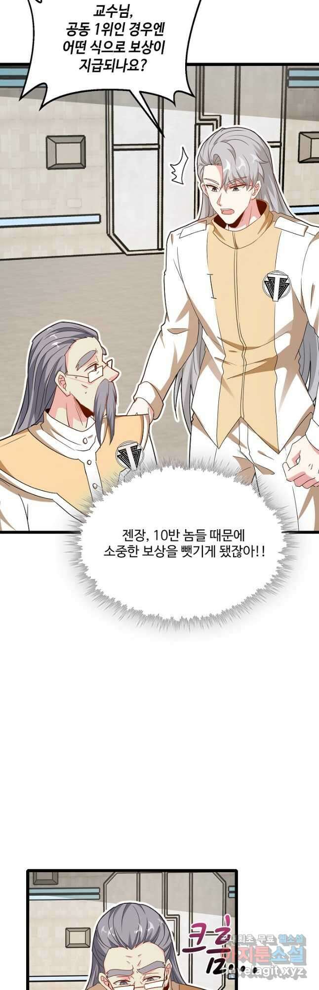 신급으로 레벨업! 98화 24