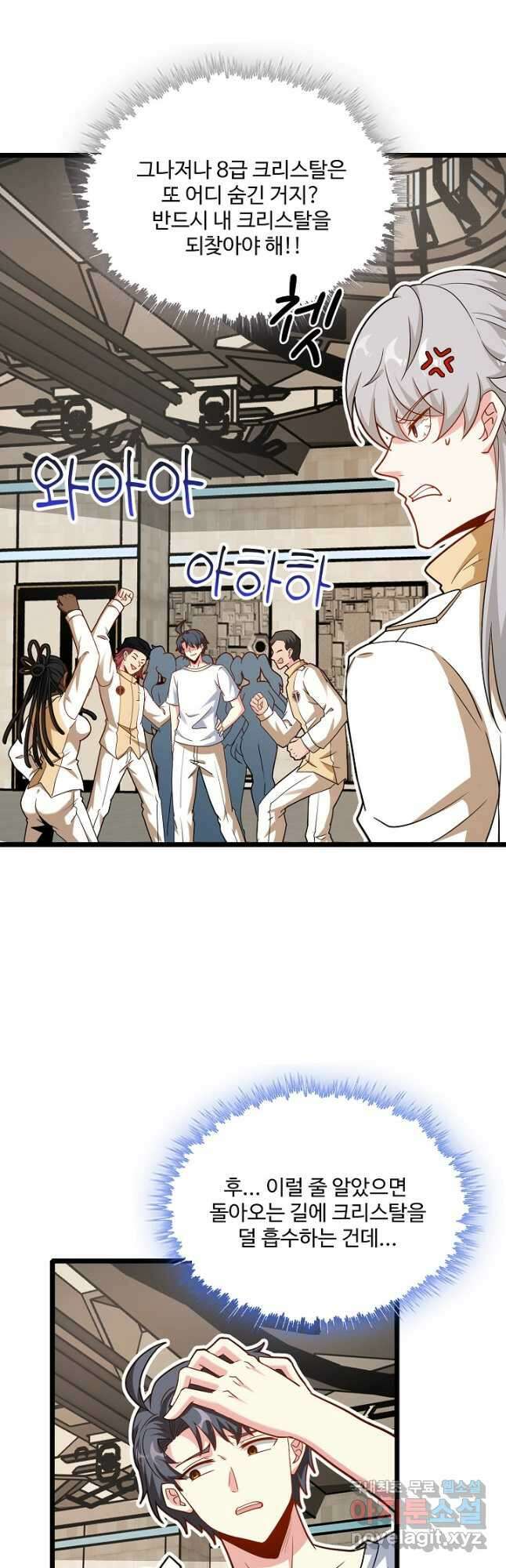 신급으로 레벨업! 98화 26