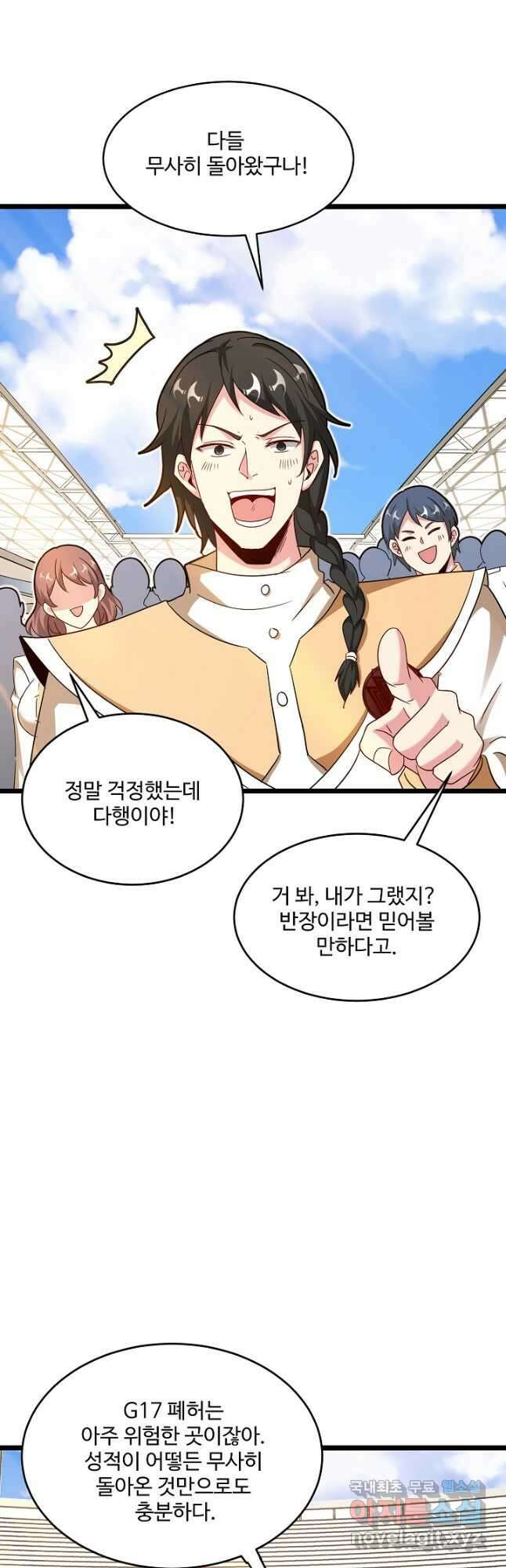 신급으로 레벨업! 98화 29