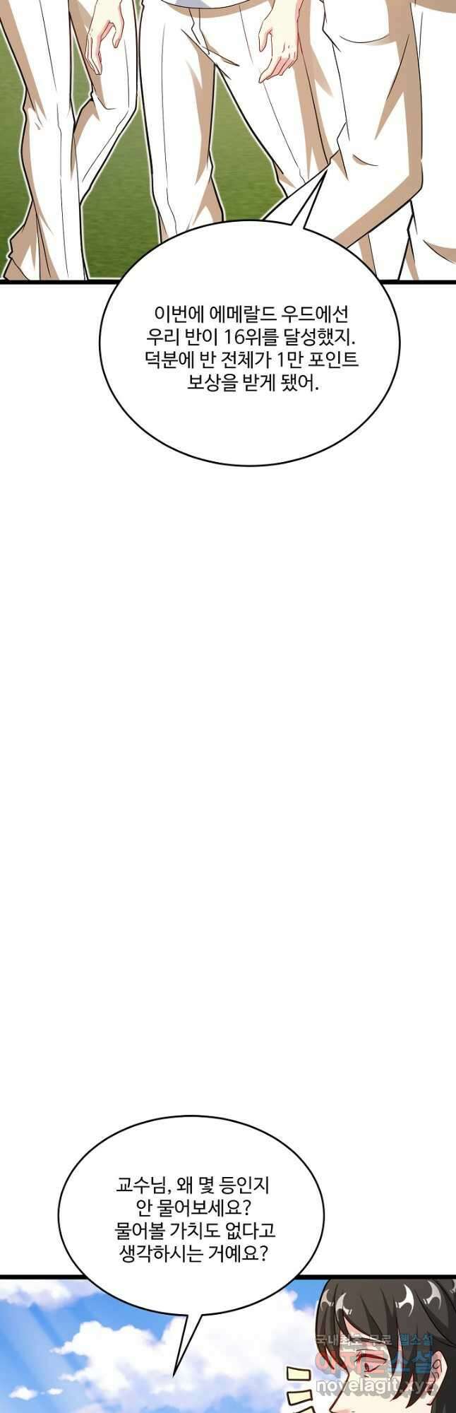 신급으로 레벨업! 98화 31