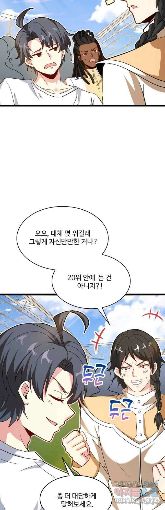 신급으로 레벨업! 98화 32