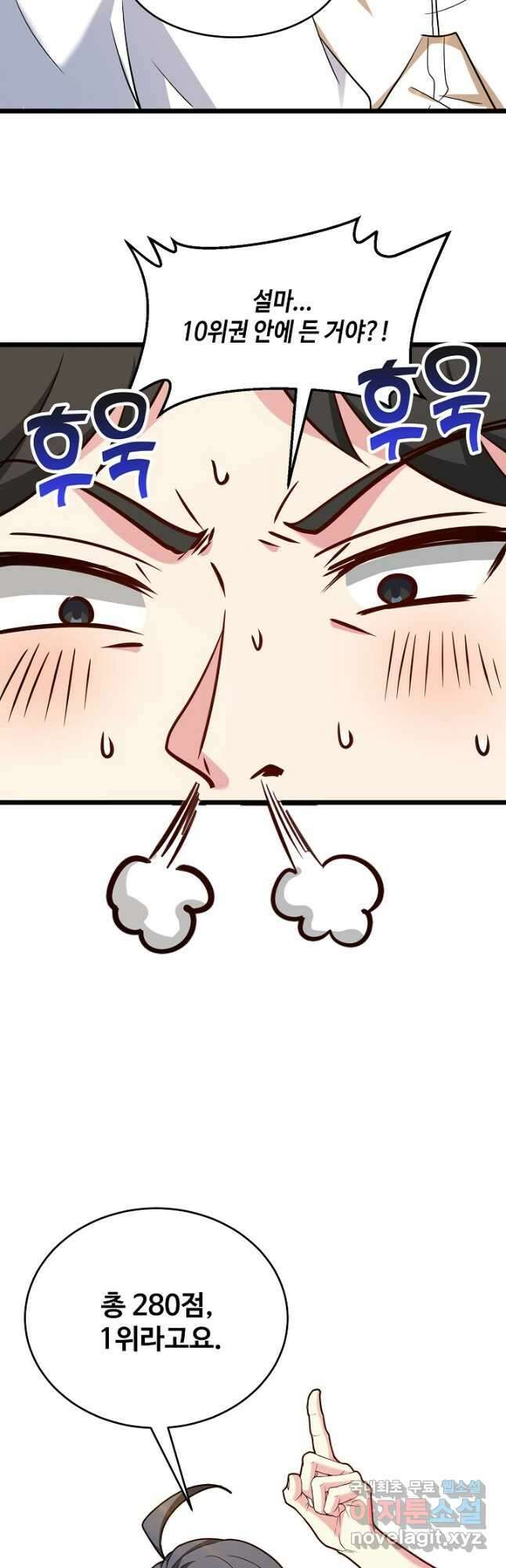 신급으로 레벨업! 98화 33