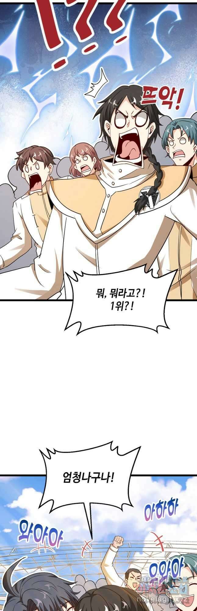 신급으로 레벨업! 98화 35
