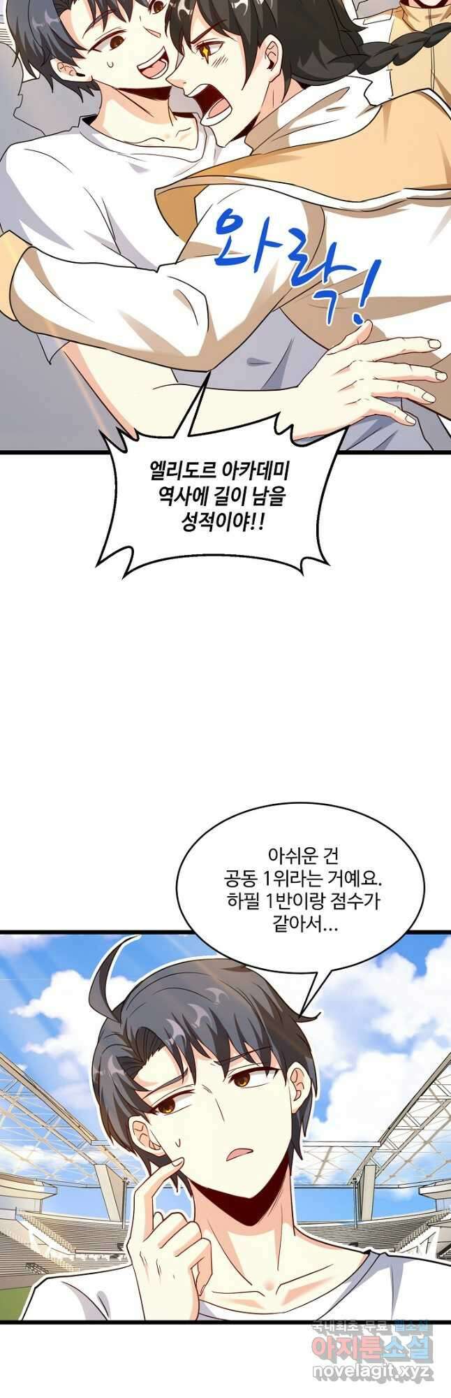 신급으로 레벨업! 98화 36