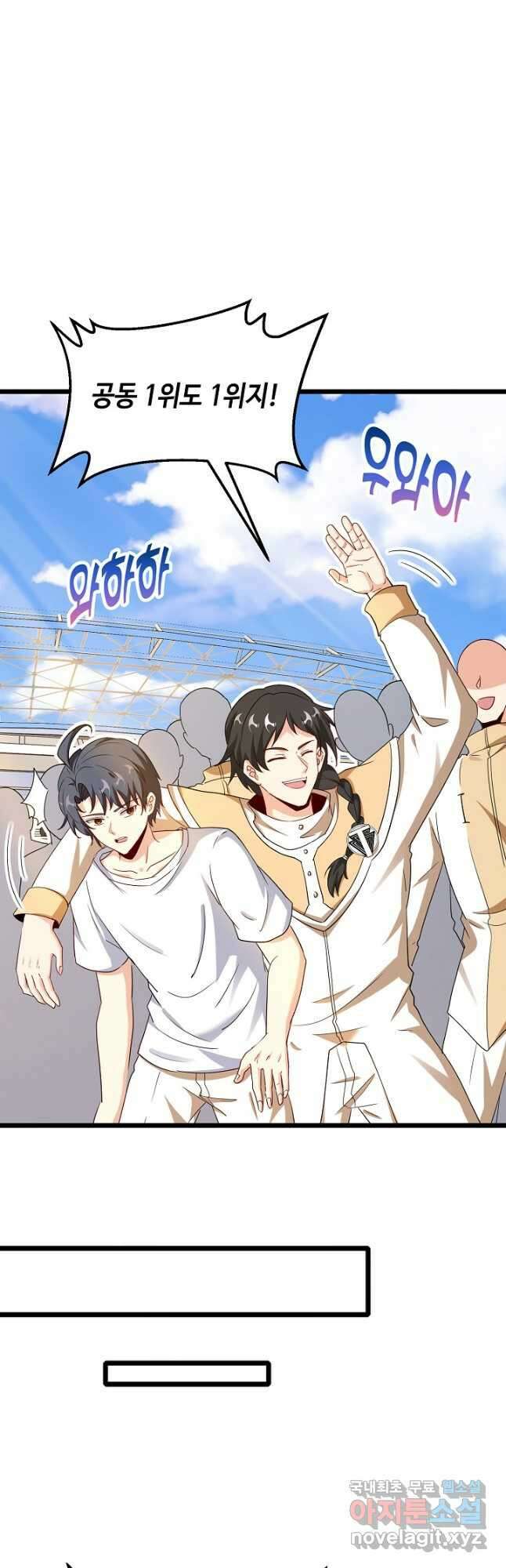 신급으로 레벨업! 98화 37
