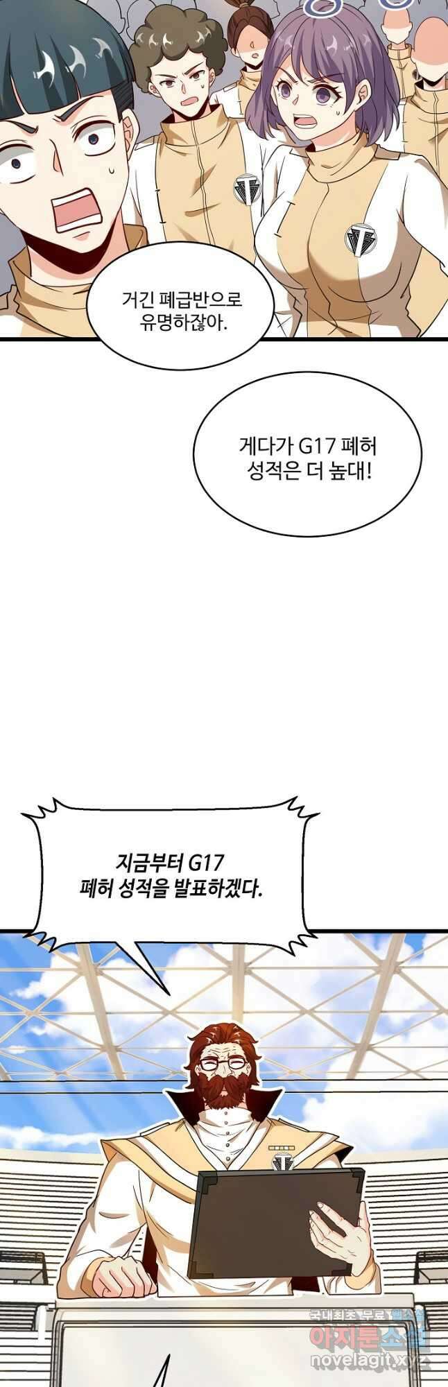 신급으로 레벨업! 98화 39