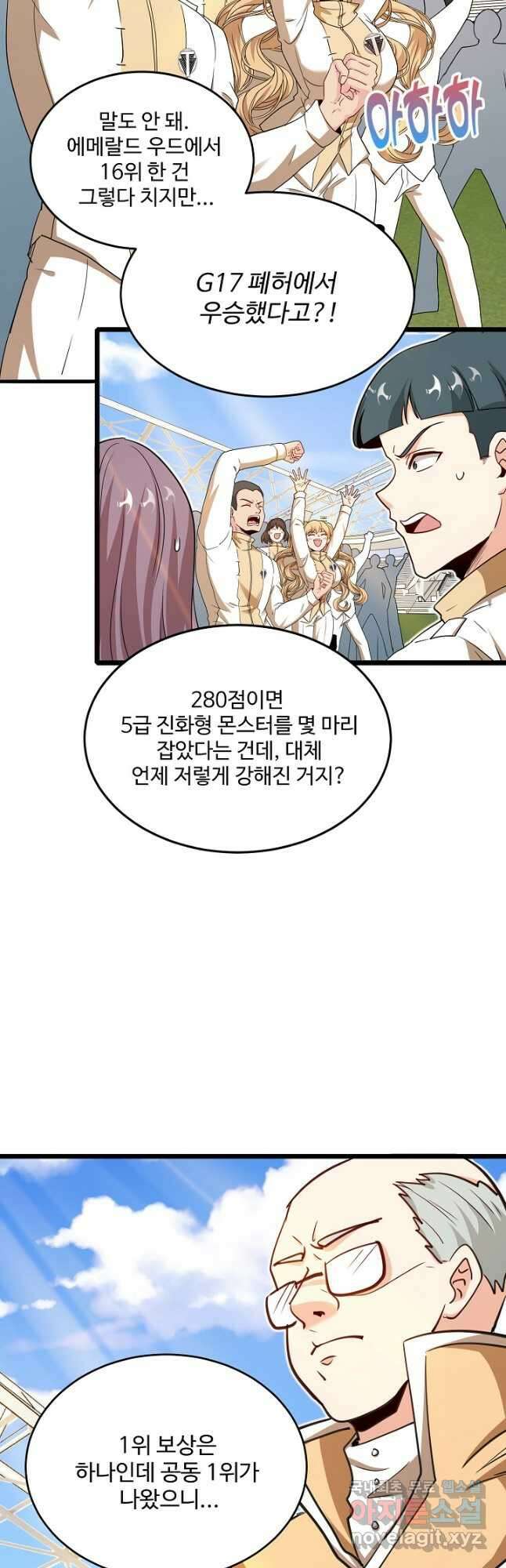 신급으로 레벨업! 98화 41