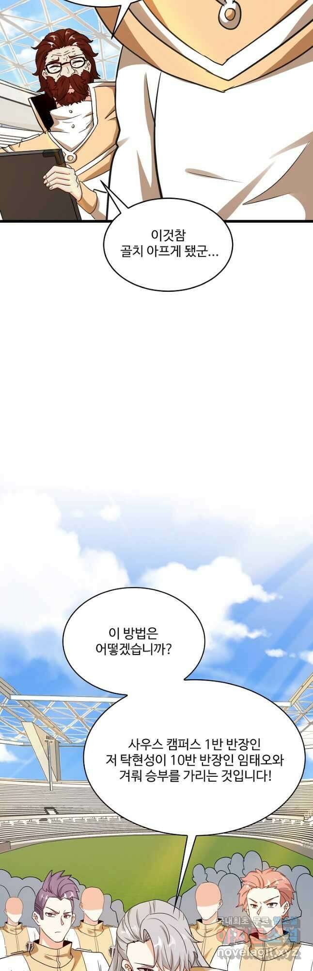 신급으로 레벨업! 98화 42