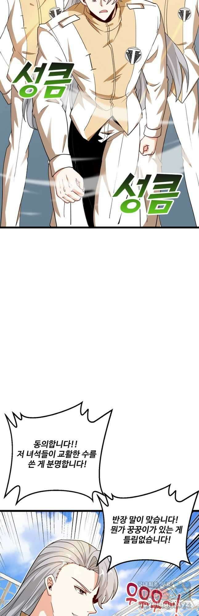 신급으로 레벨업! 98화 43