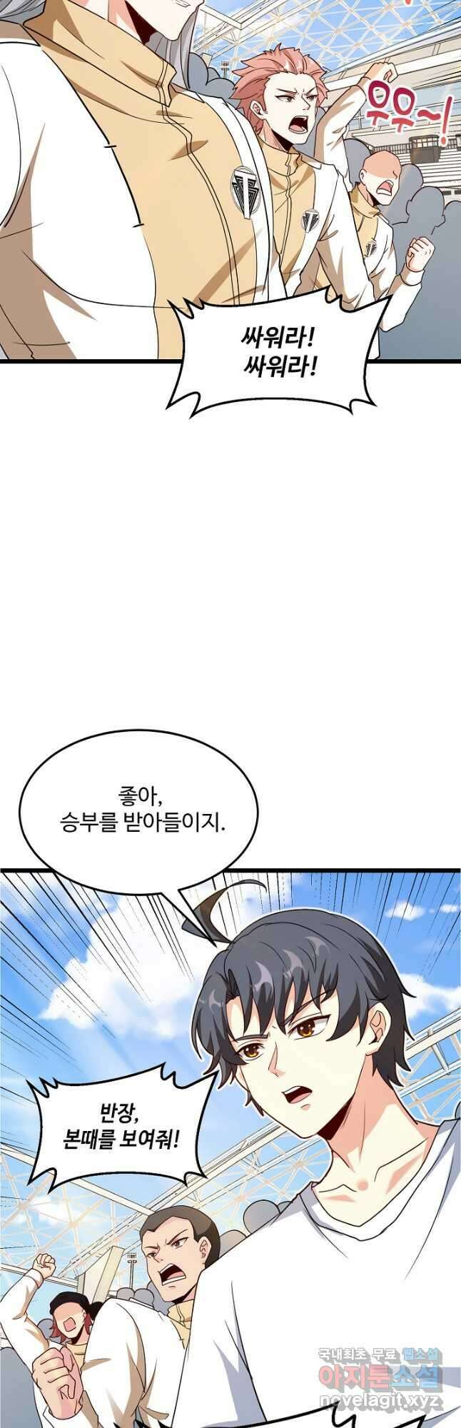 신급으로 레벨업! 98화 44