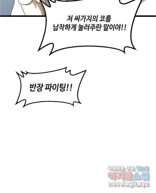 신급으로 레벨업! 98화 45