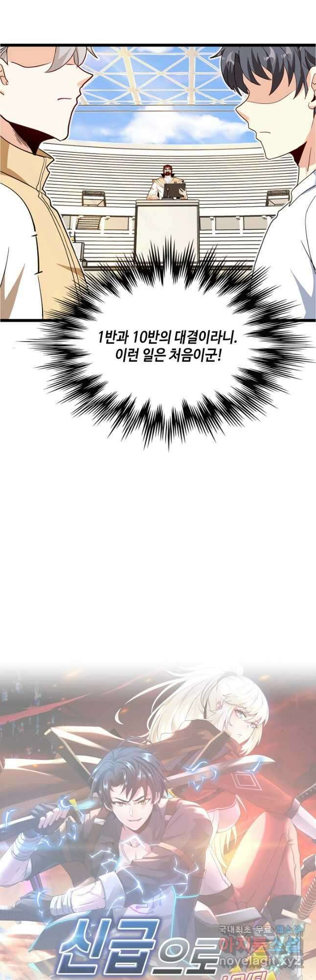 신급으로 레벨업! 98화 46