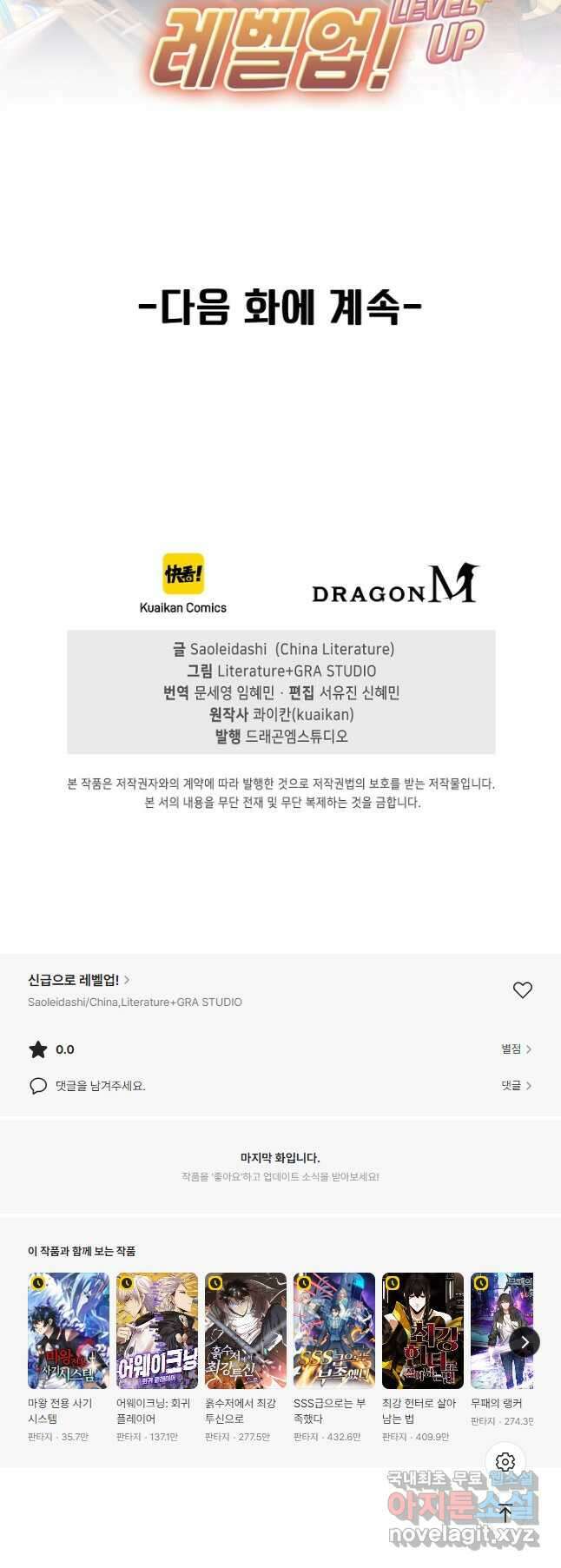 신급으로 레벨업! 98화 47