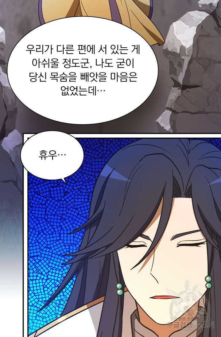 만고검신 시즌2 110화 5