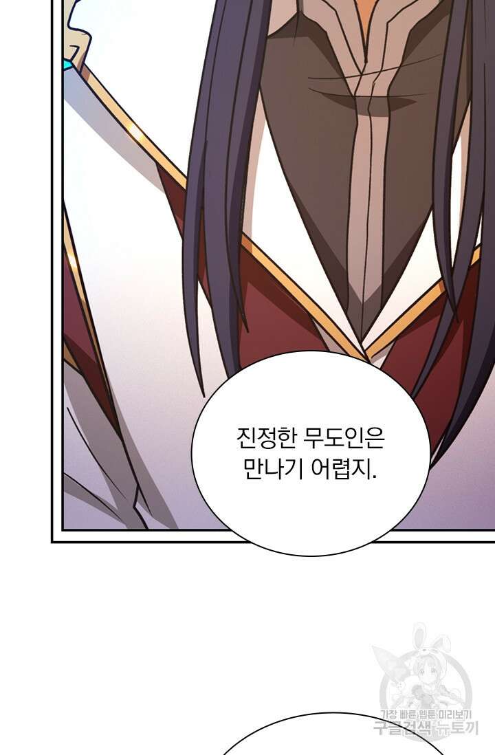 만고검신 시즌2 110화 6