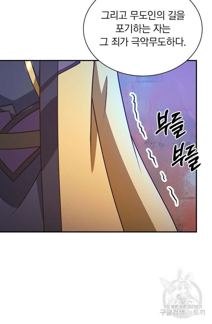 만고검신 시즌2 110화 7