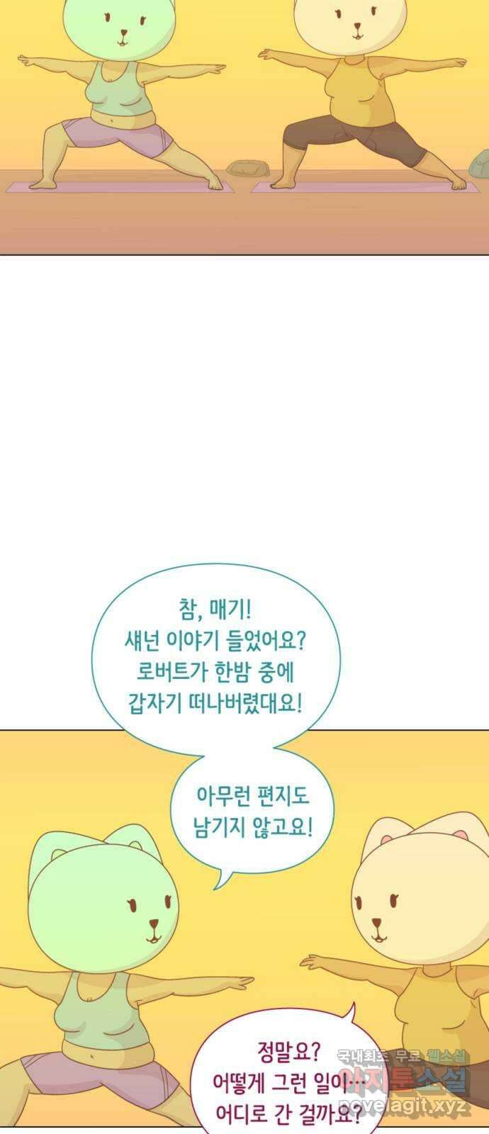 에브리띵 이즈 파인 44화 고개를 돌려 3