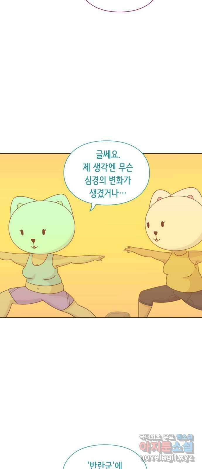 에브리띵 이즈 파인 44화 고개를 돌려 4