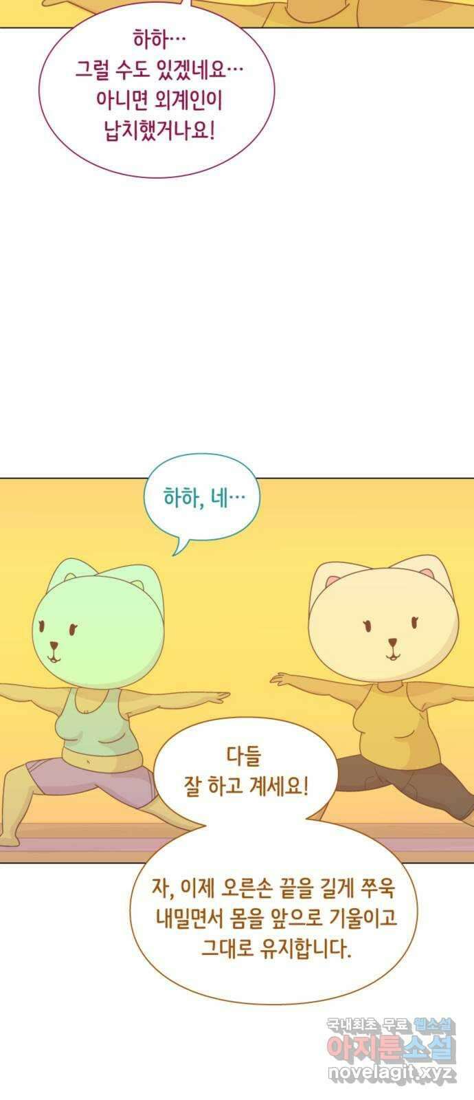 에브리띵 이즈 파인 44화 고개를 돌려 6