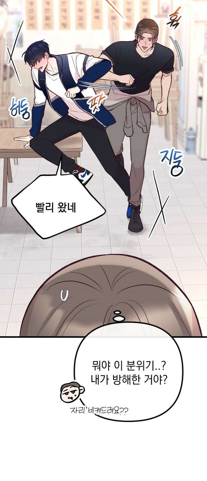 중간에서 만나 22화 4