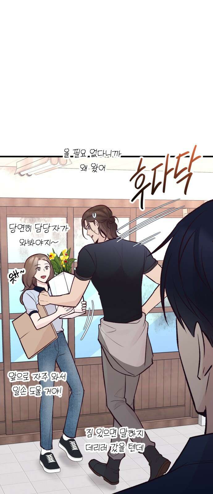 중간에서 만나 22화 5