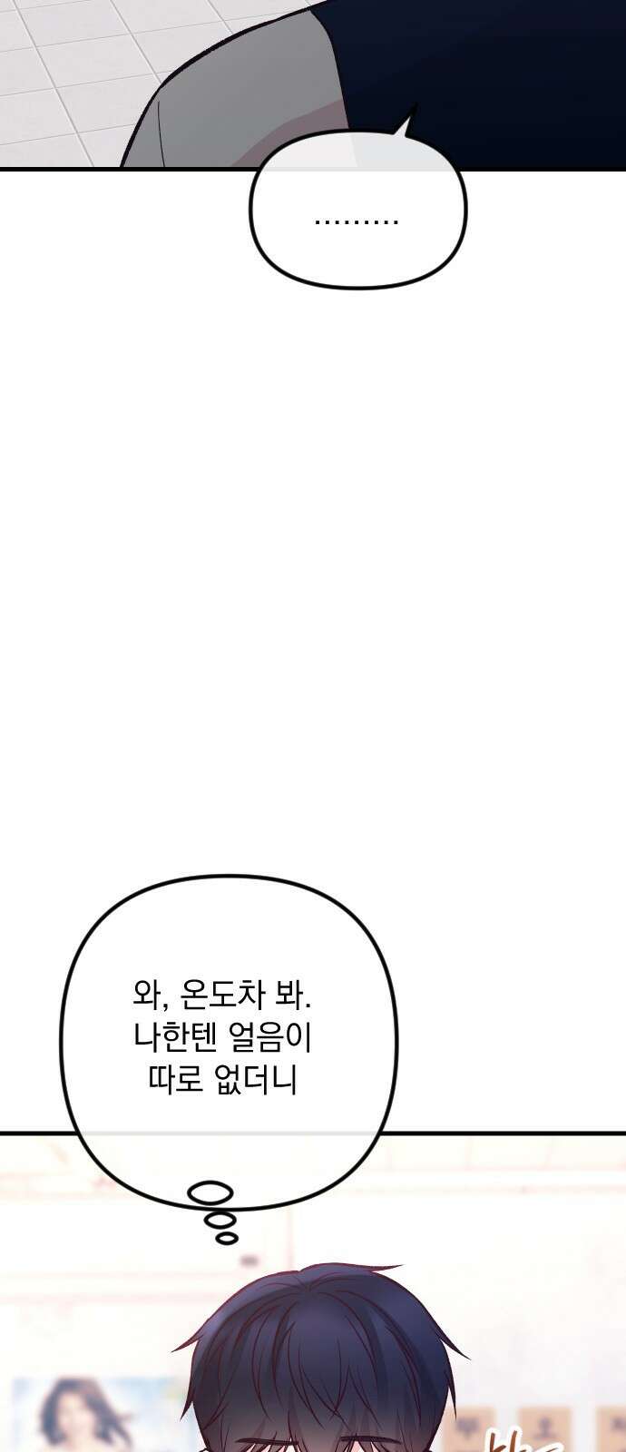 중간에서 만나 22화 6
