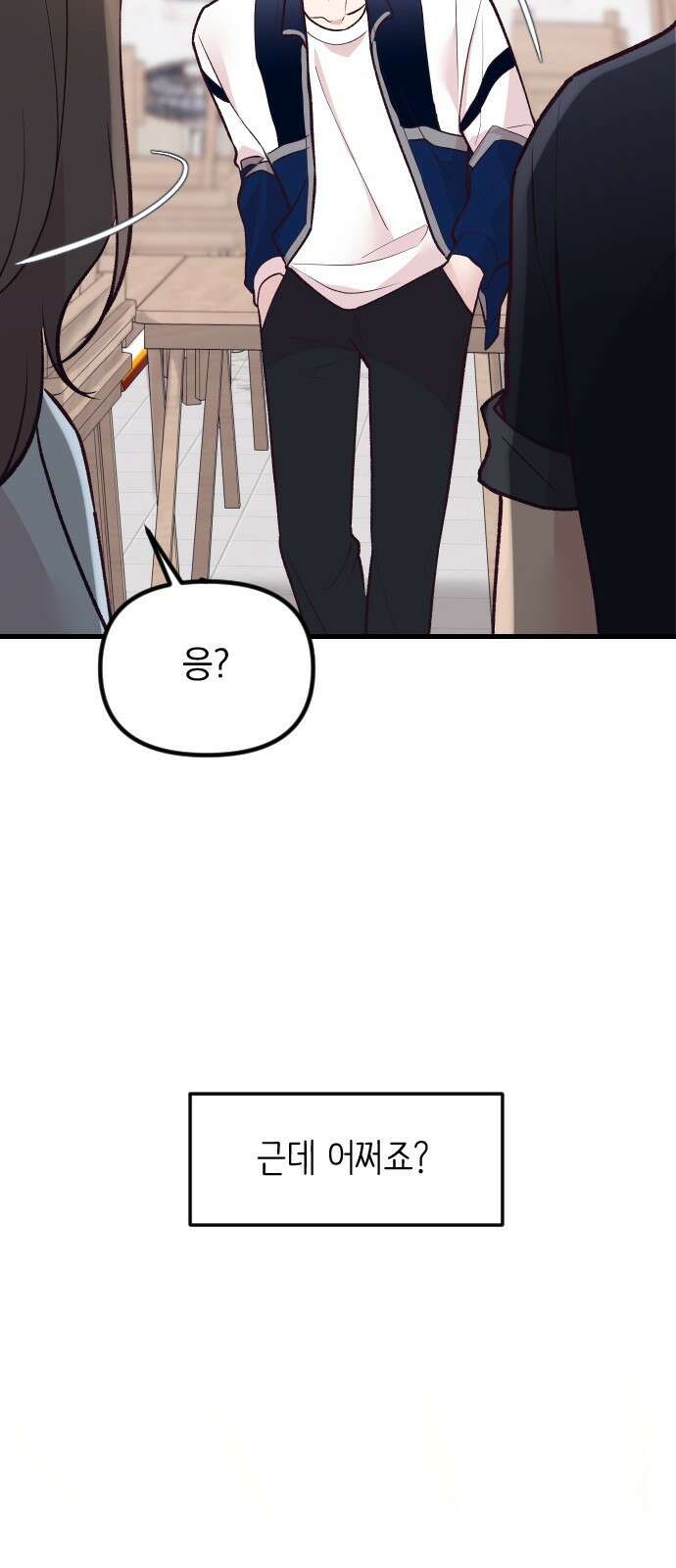 중간에서 만나 22화 10
