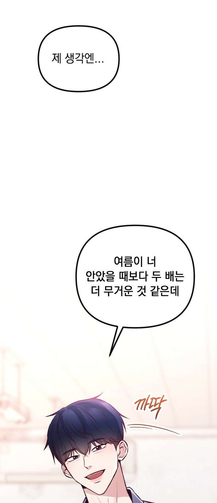 중간에서 만나 22화 11