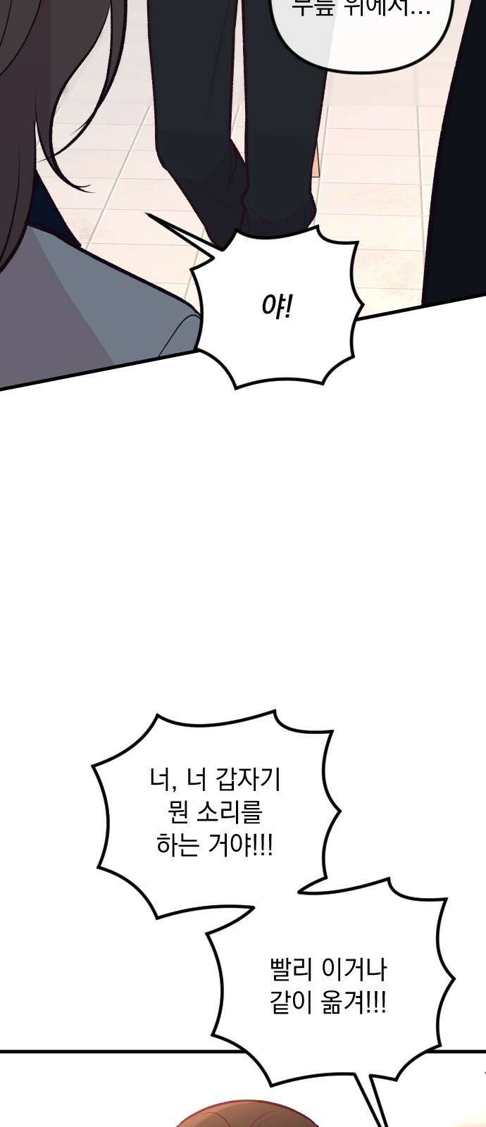 중간에서 만나 22화 14