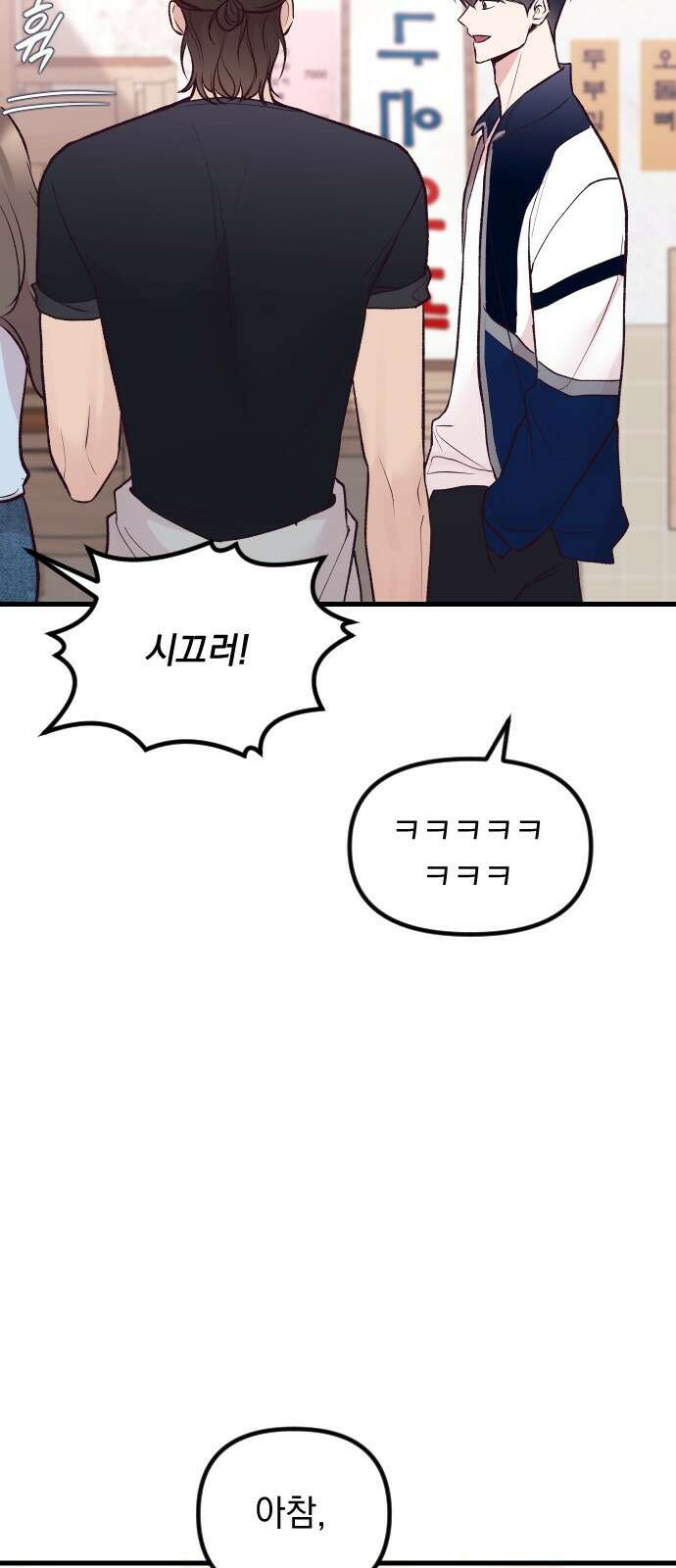 중간에서 만나 22화 16