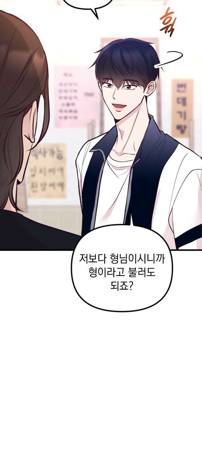 중간에서 만나 22화 17