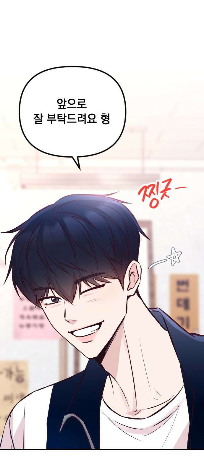 중간에서 만나 22화 18