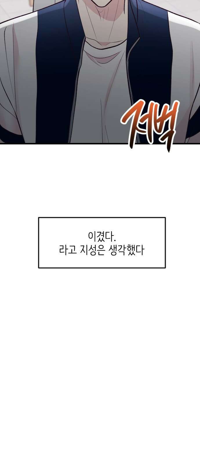 중간에서 만나 22화 20
