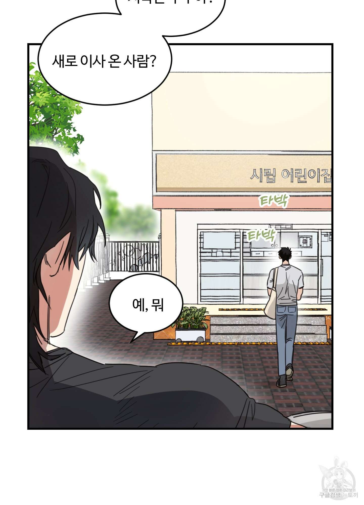 해 뜨는 집 11화 5