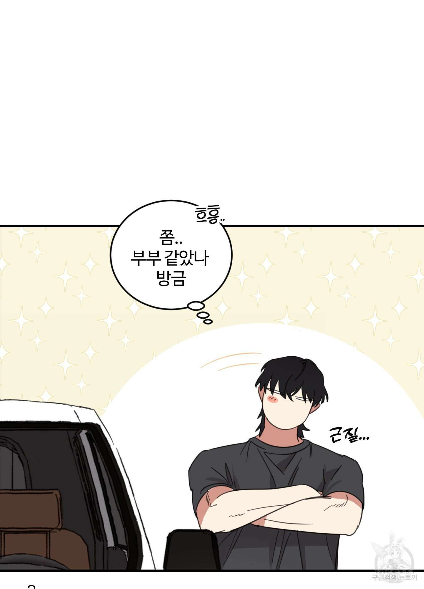 해 뜨는 집 11화 7