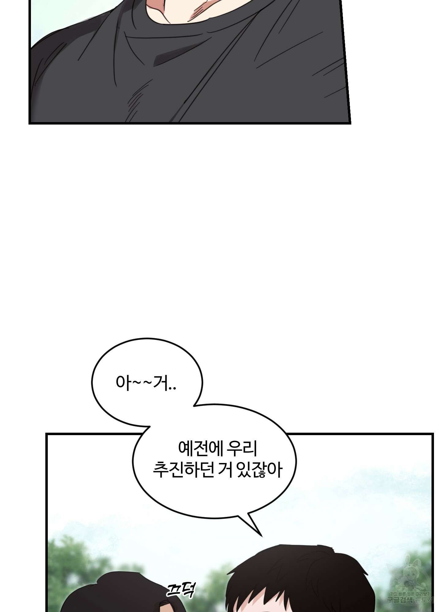 해 뜨는 집 11화 9