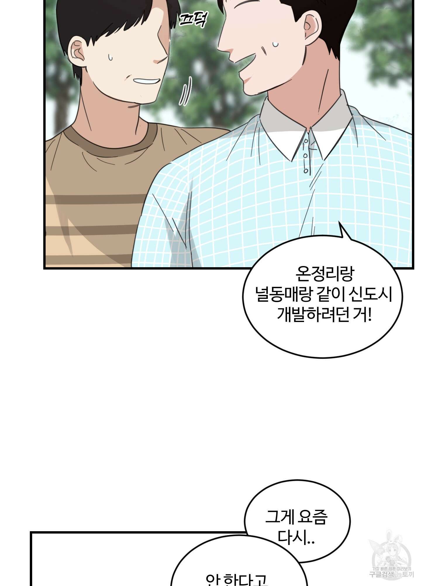 해 뜨는 집 11화 10