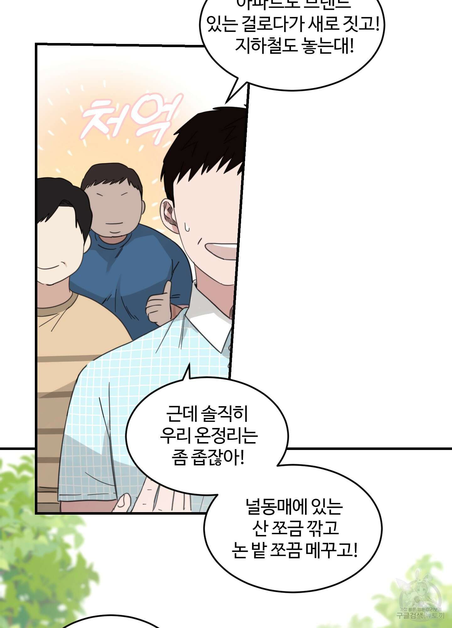 해 뜨는 집 11화 13