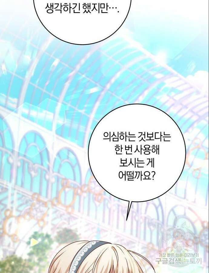 악당 가족이 독립을 반대한다 3화 3