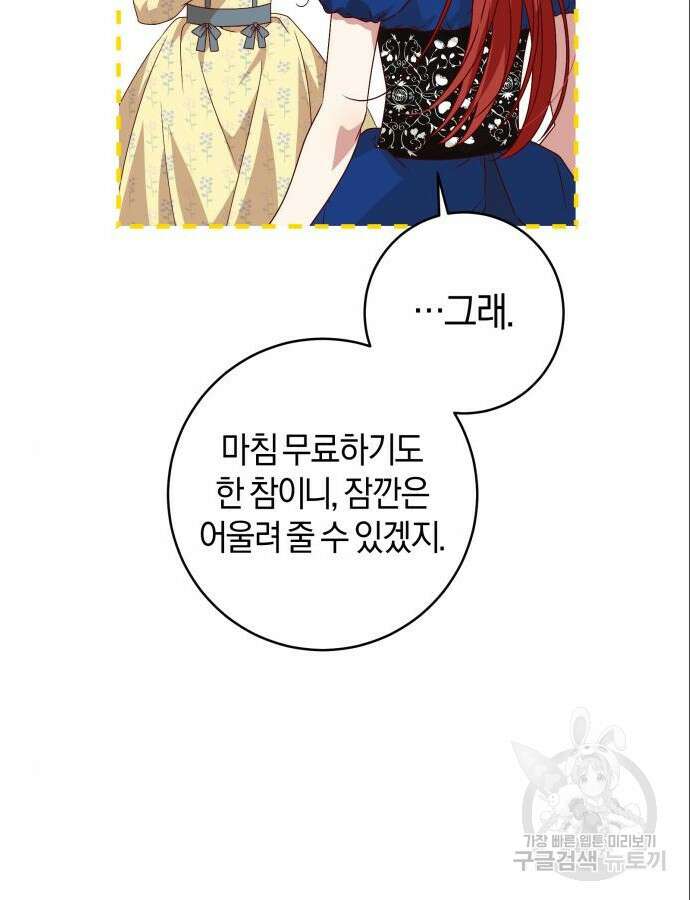 악당 가족이 독립을 반대한다 3화 6