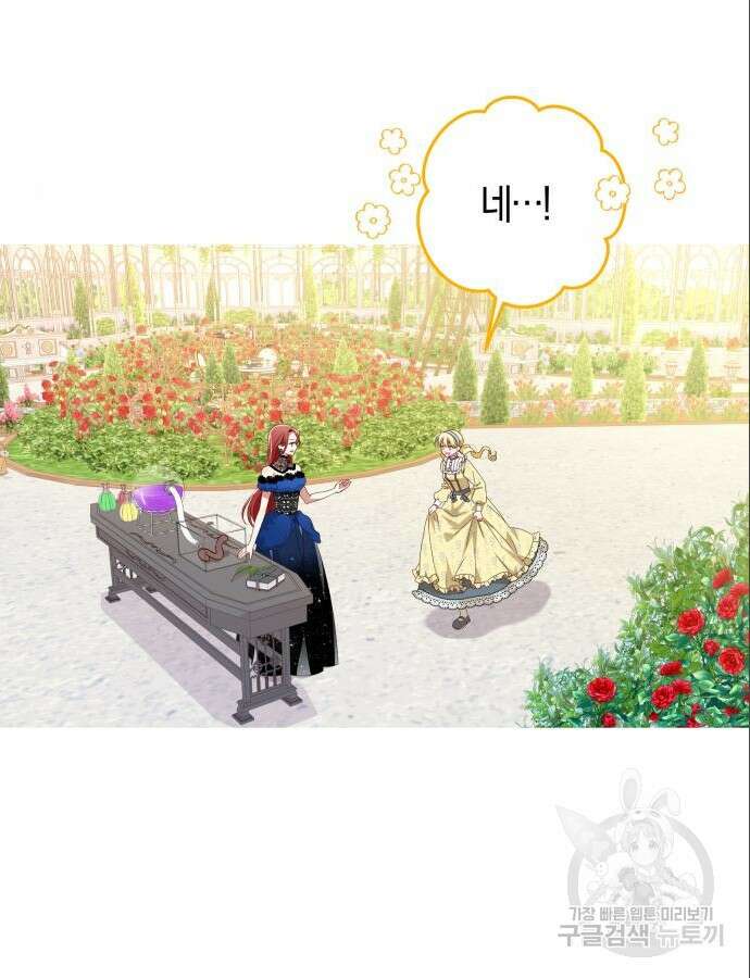 악당 가족이 독립을 반대한다 3화 9
