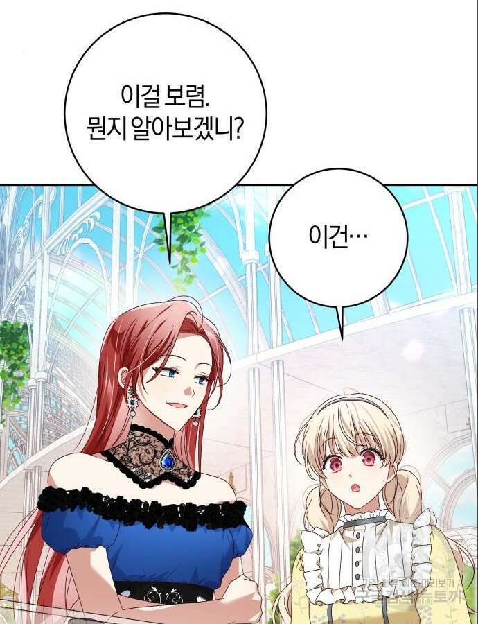 악당 가족이 독립을 반대한다 3화 10