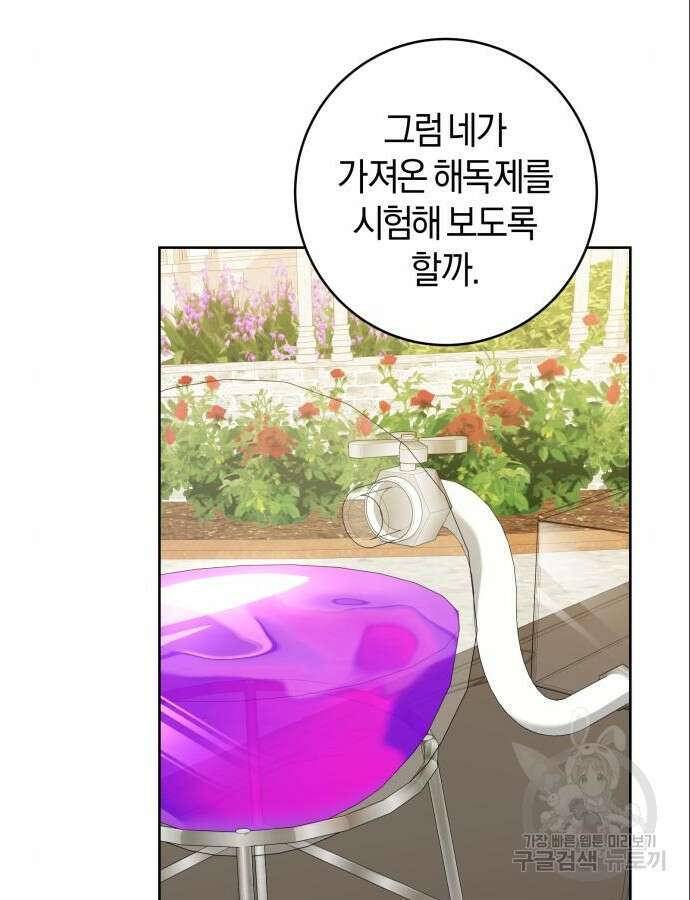 악당 가족이 독립을 반대한다 3화 15