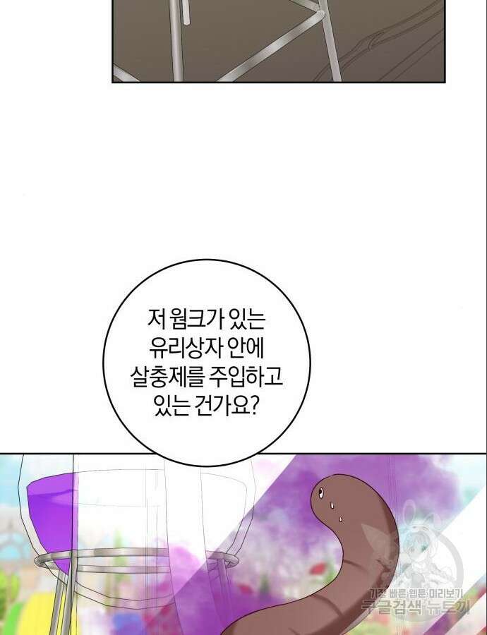 악당 가족이 독립을 반대한다 3화 16